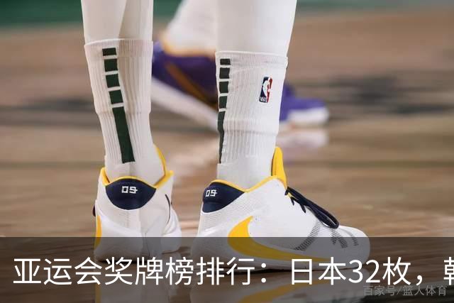 亚运会奖牌榜排行：日本32枚，韩国23枚，中国代表团太让国人骄傲